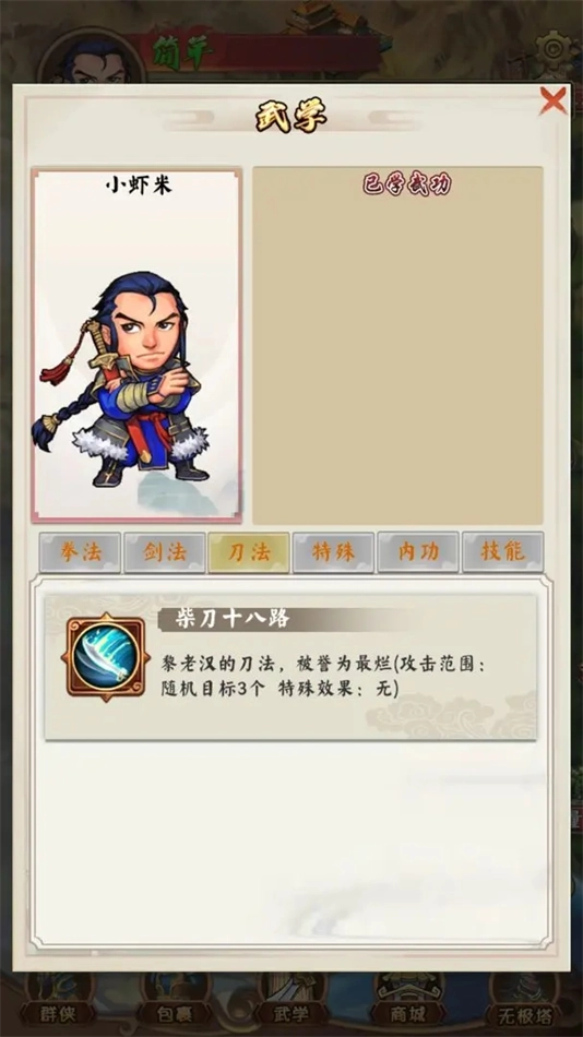 仙悦群侠传游戏