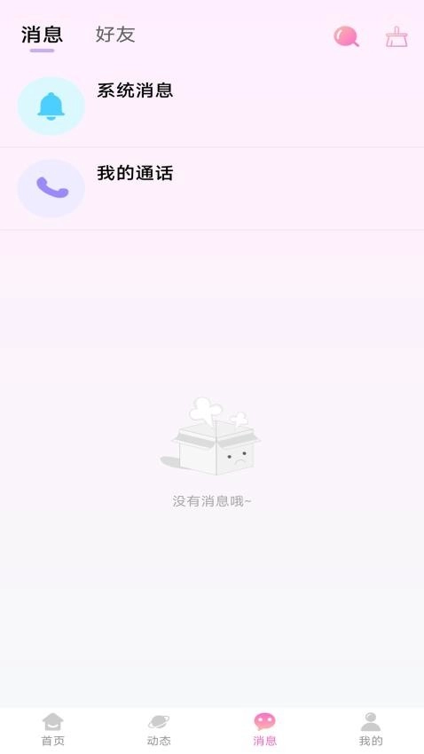 合意聊手机版图3