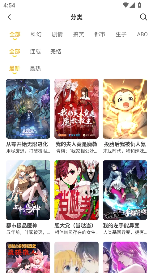 小黑猫漫画安装最新版图4