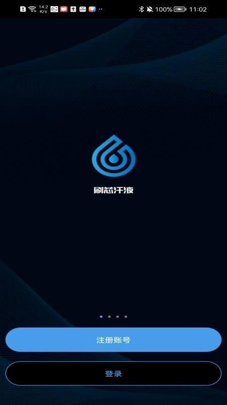 刷芯汗液手机版