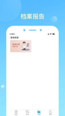 健康天津最新版图3