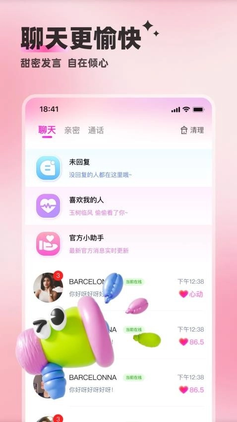附近邂逅最新版-图4