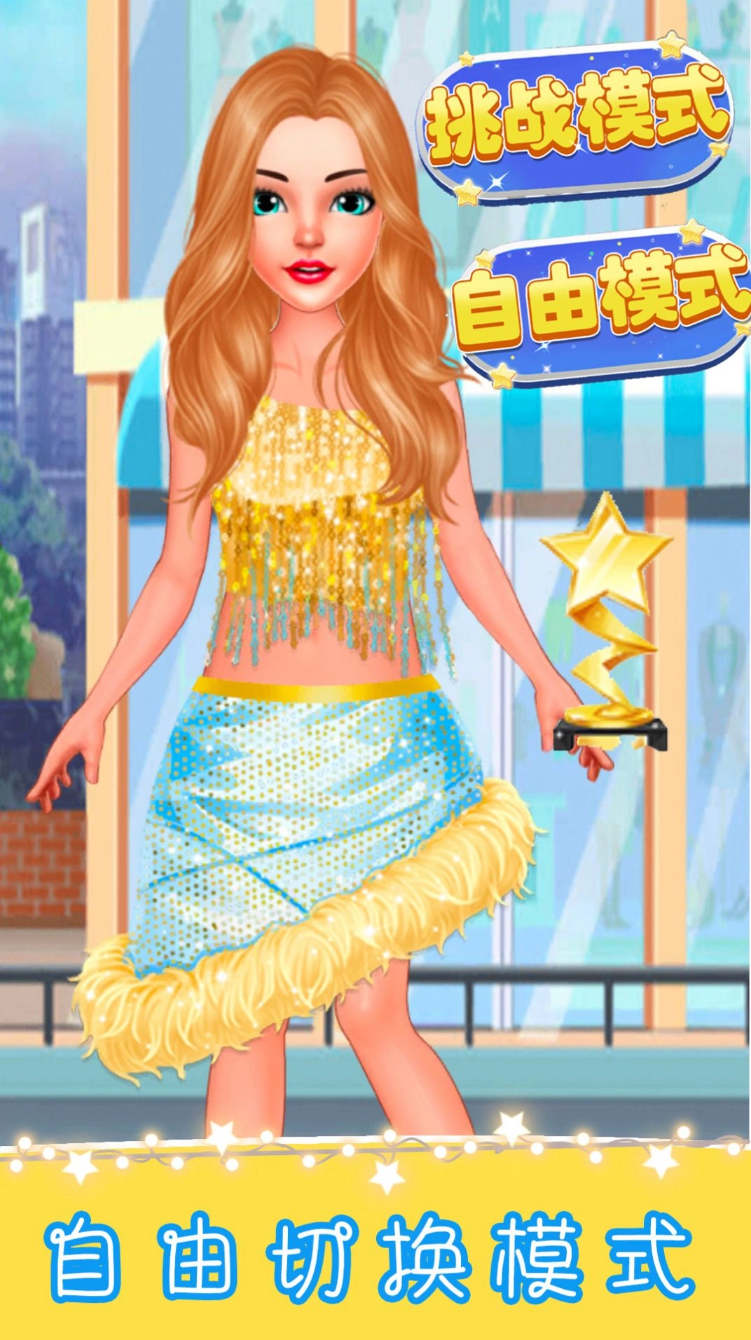 迷你乐园换装舞台图2