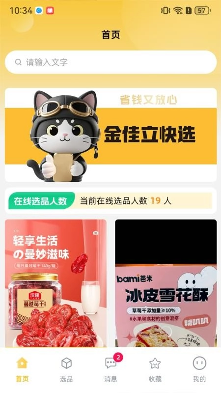 金佳立快选图5
