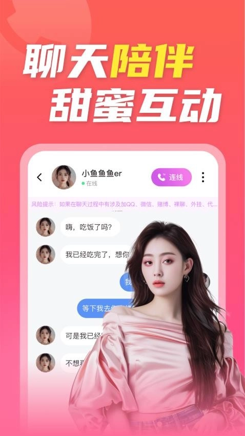 陌欢夜聊手机版