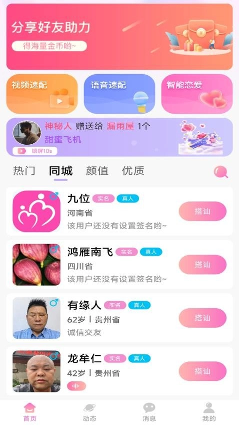 合意聊手机版图2