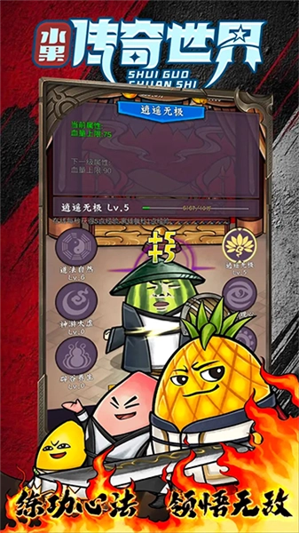 水果传奇世界游戏