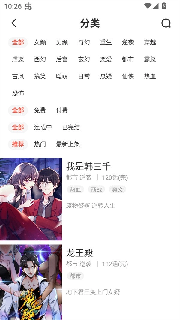 顶通漫画中文版图10
