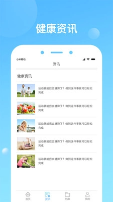 健康天津最新版图2