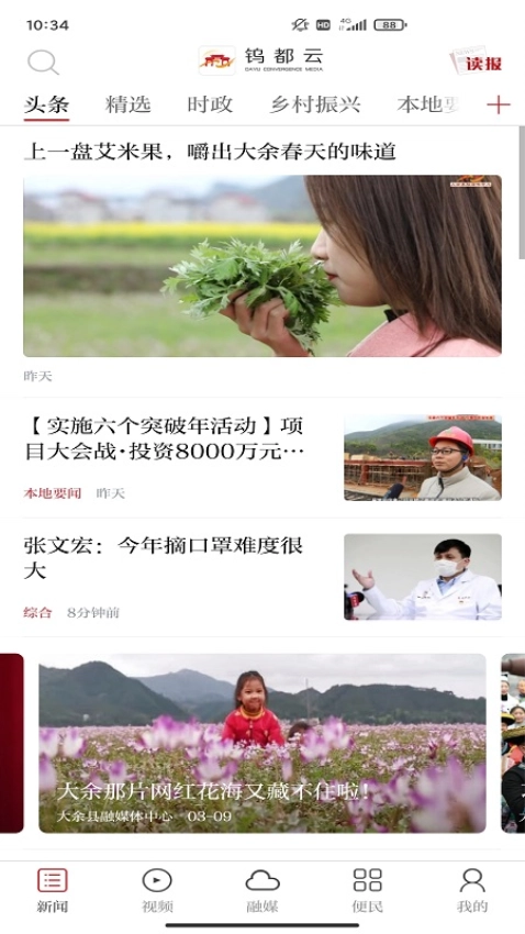 大余钨都云客户端图2