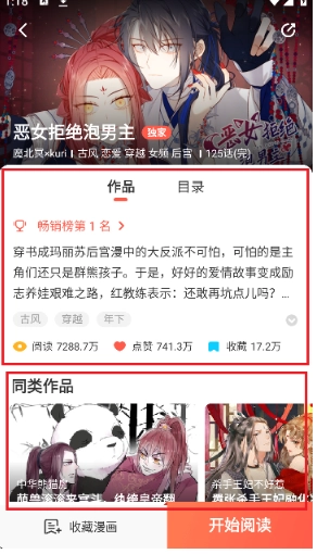 顶通漫画中文版图1
