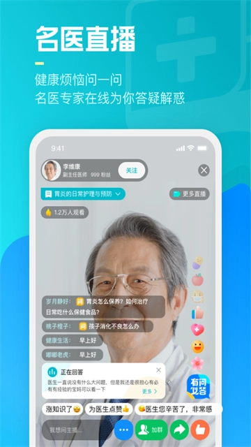 腾讯医典截图1
