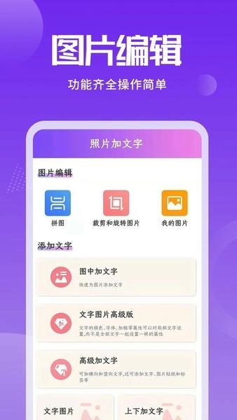 照片加文字手机版图3