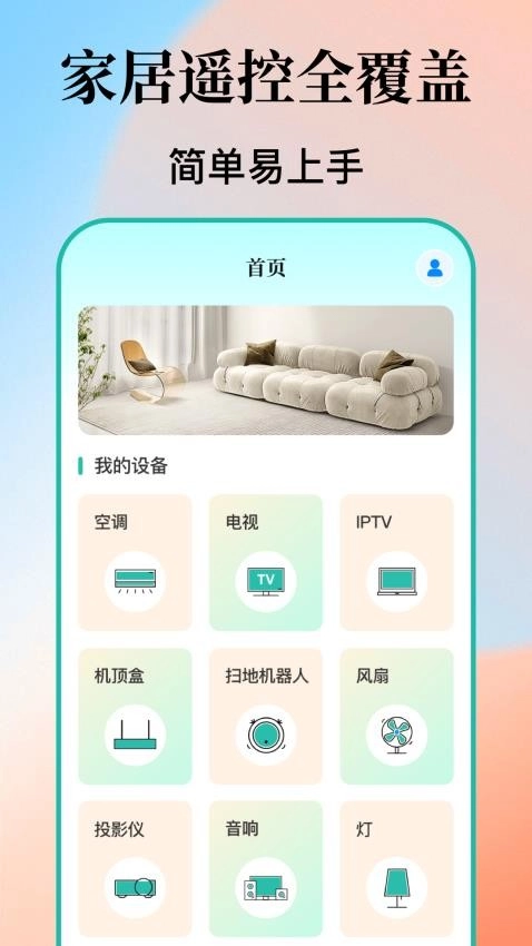 空调遥控TV遥控大师软件图1