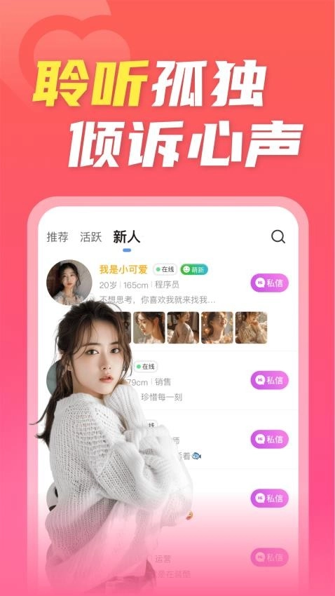 陌欢夜聊手机版
