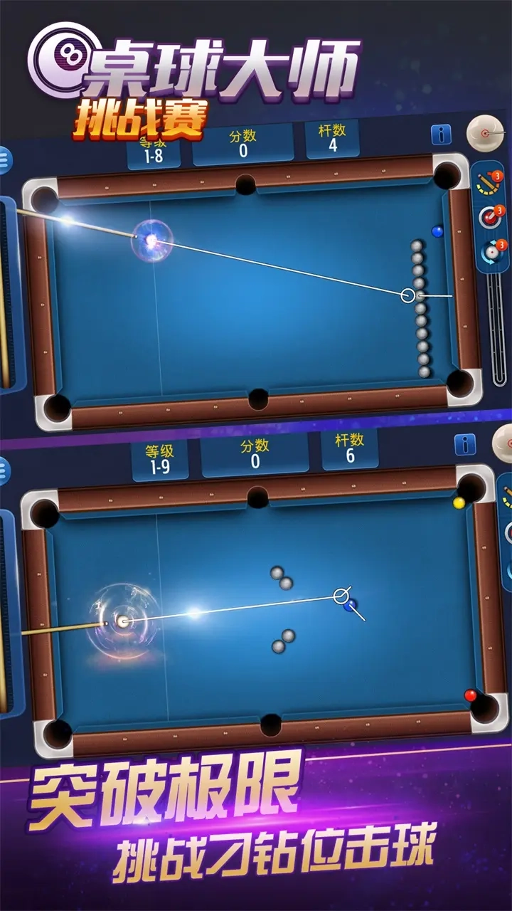 桌球大师挑战赛-图2
