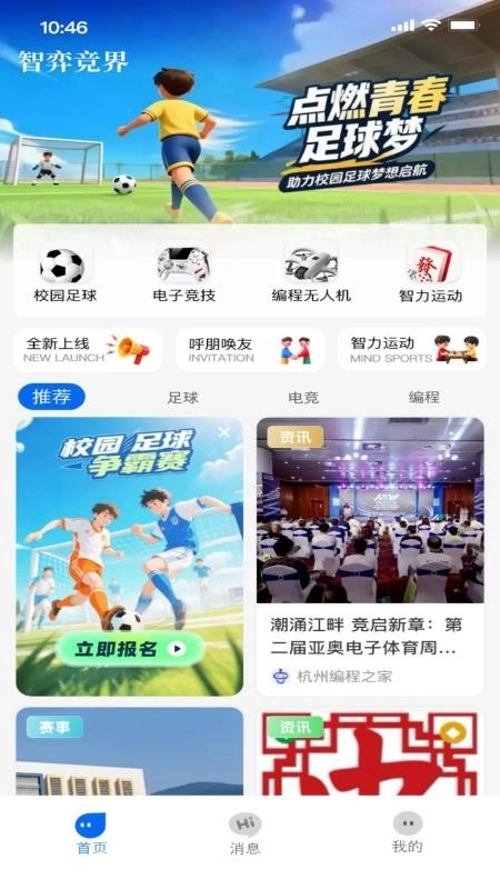 智弈竞界免费版