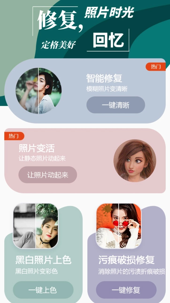 照片修复专家图2