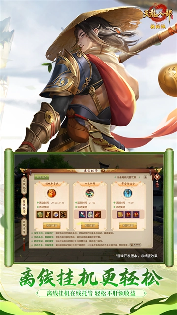 天龙八部国际服