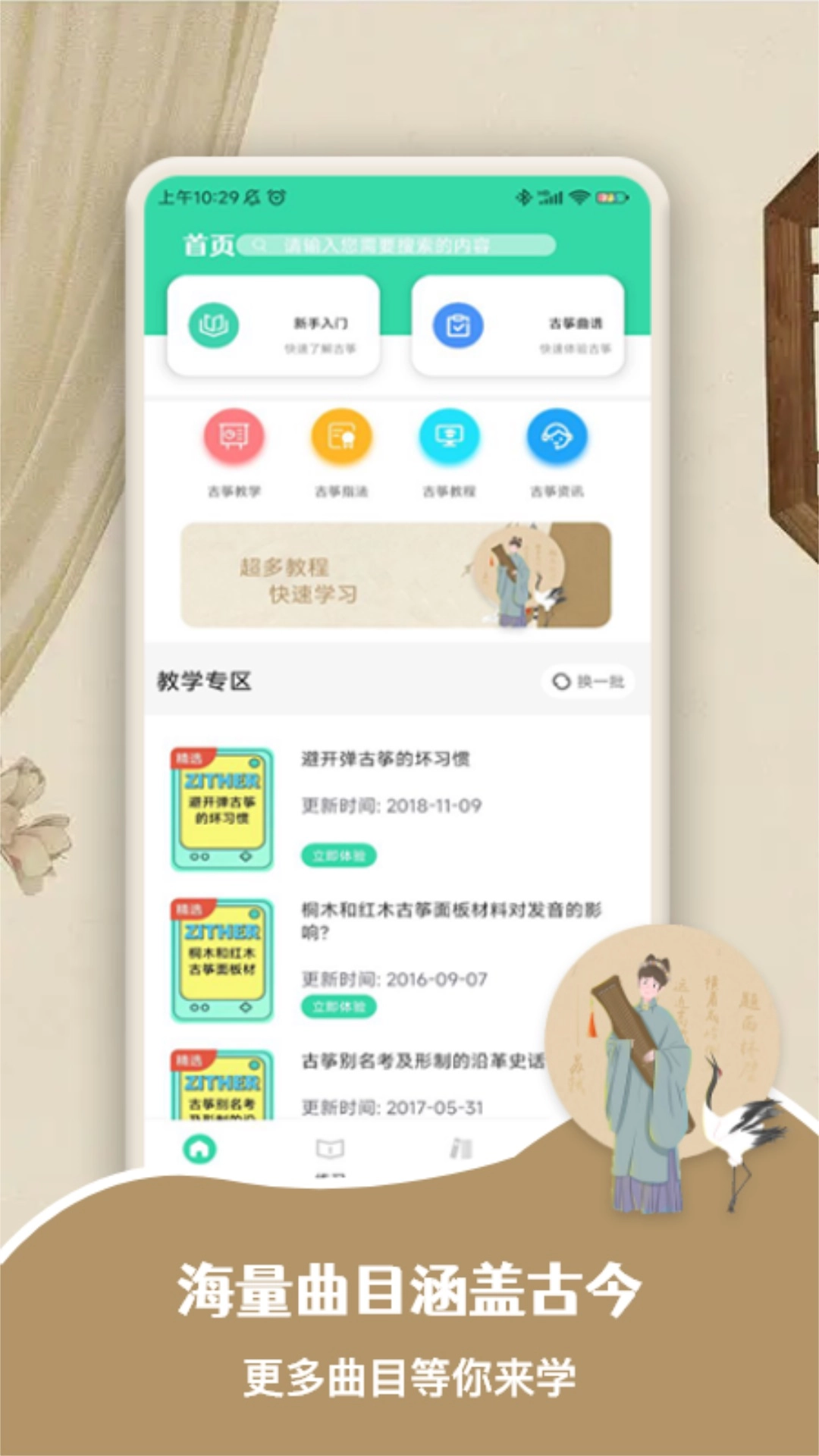 爱古筝iGuzheng最新版图1