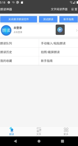 文字朗读神器图1