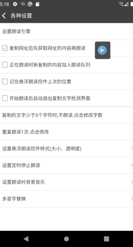 文字朗读神器图3