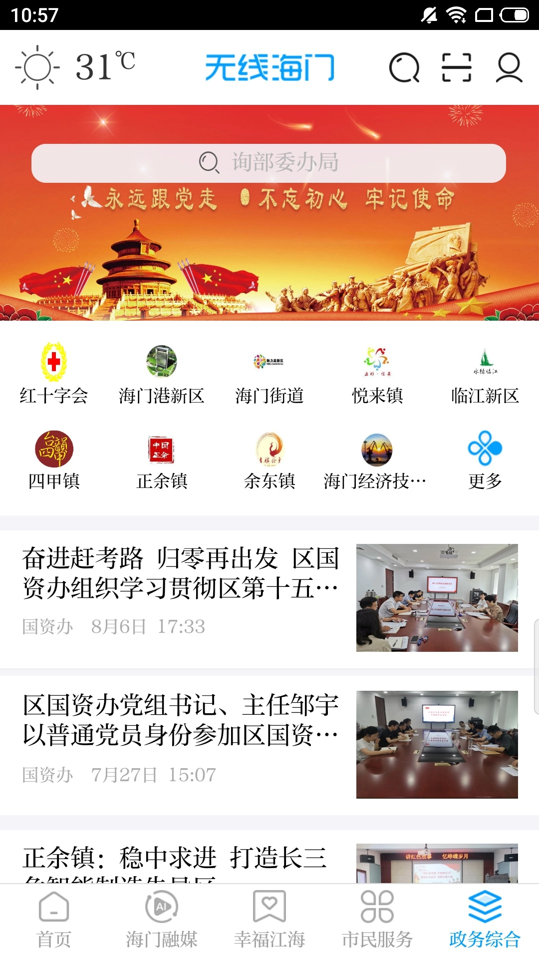 无线海门-图5