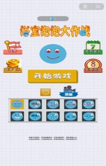 浴室泡泡大作战游戏