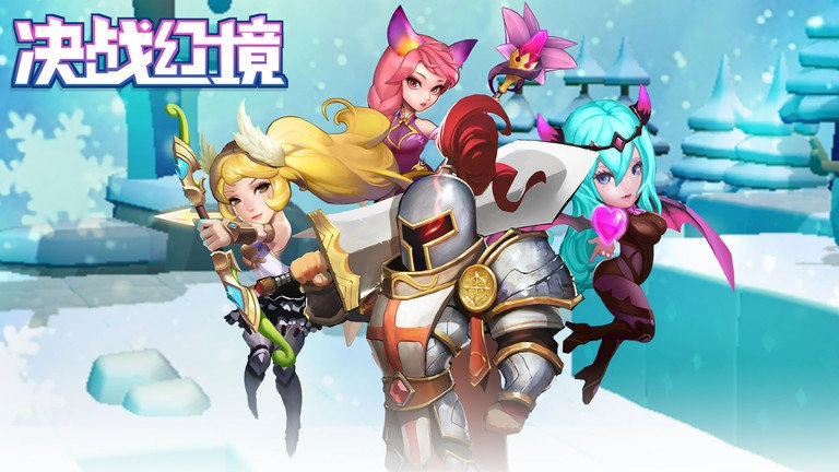 决战幻境-图1