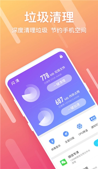 闪清安卓版