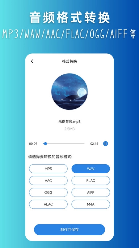 音频格式转换大师图3