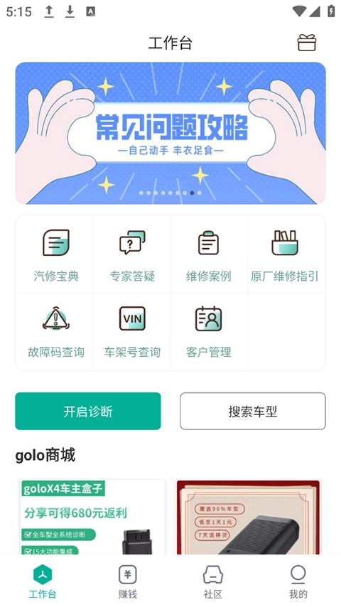 golo汽修大师图3