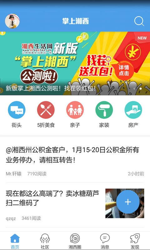 掌上湘西最新版图1