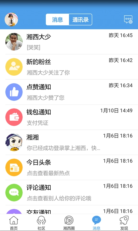 掌上湘西最新版图3