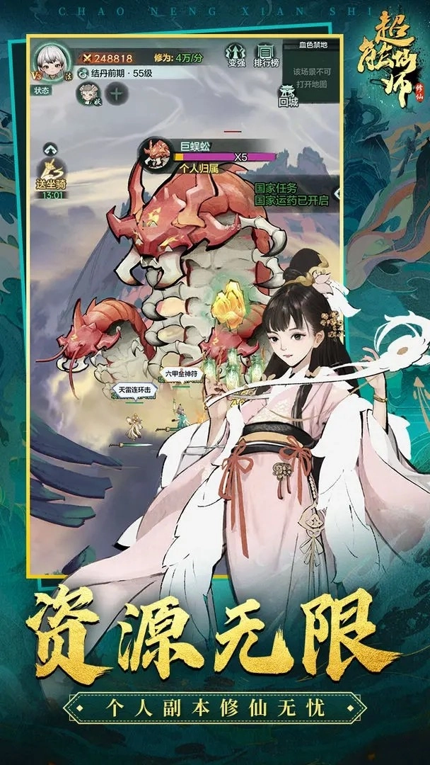 超能仙师图1