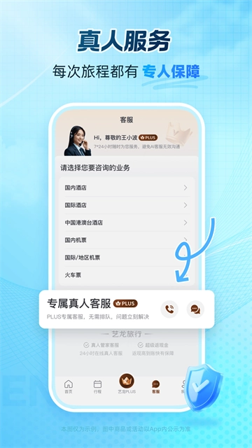 艺龙旅行图1