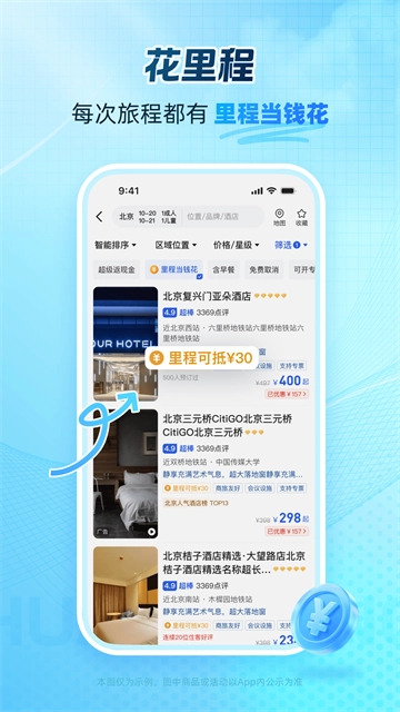 艺龙旅行图2