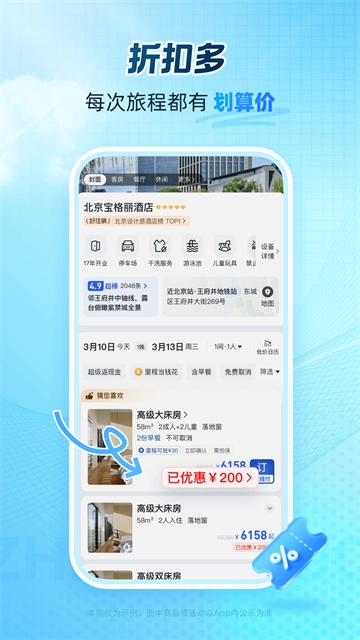 艺龙旅行图4