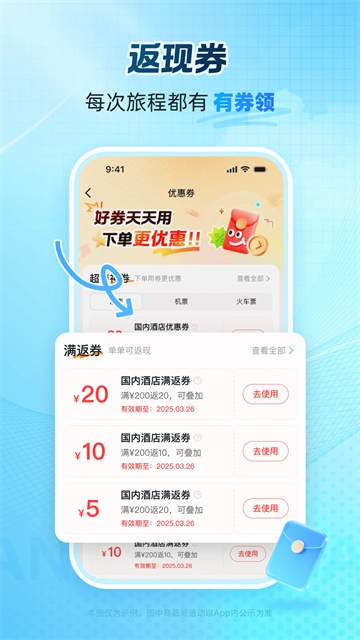 艺龙旅行图3