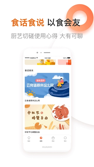 爱下厨正版图4