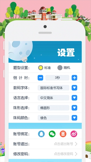 昂昂闪算2026