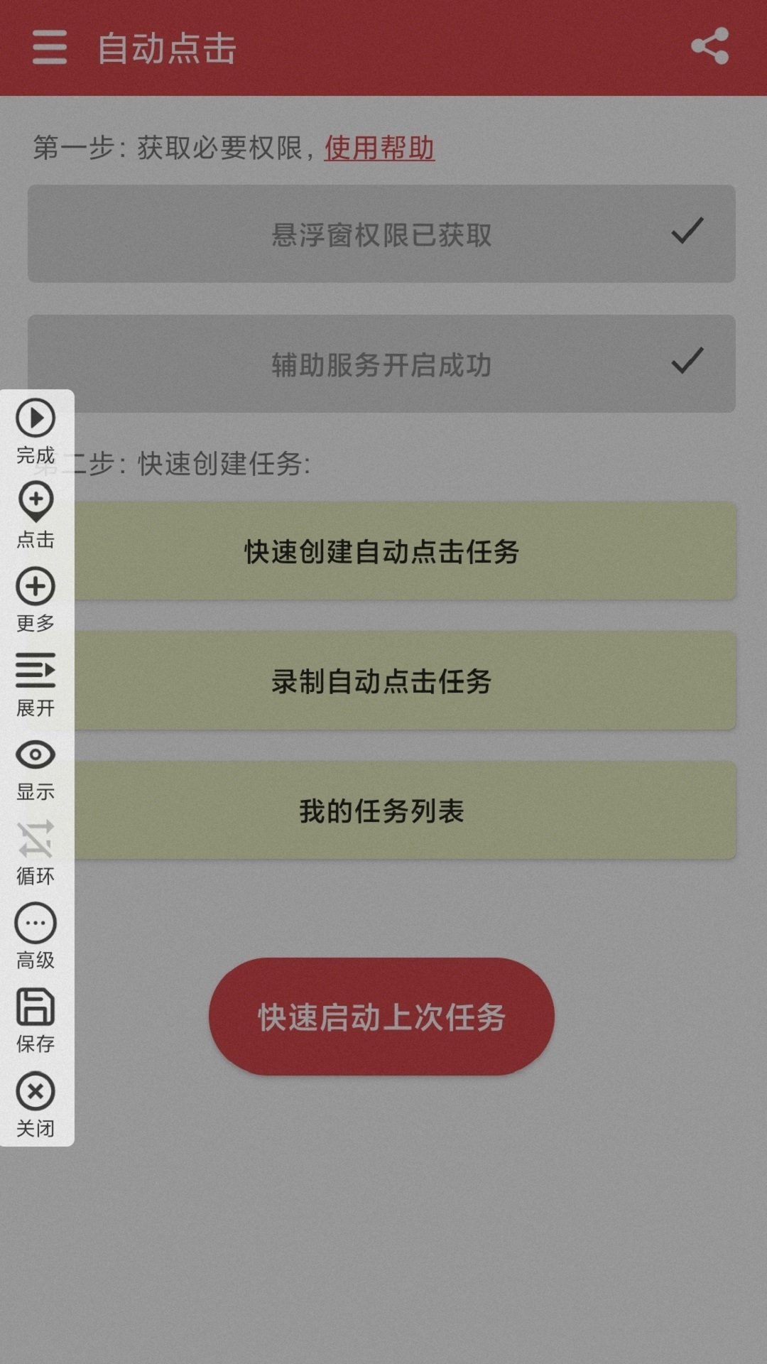 王者自动点击器 图2