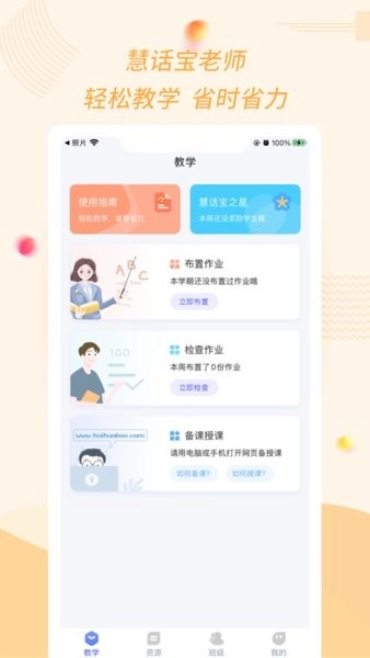 慧话宝老师版图3