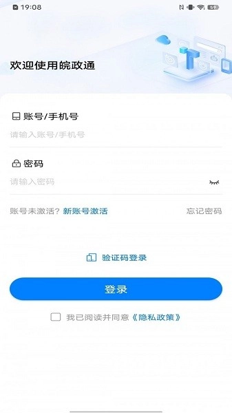 皖政通手机版图2