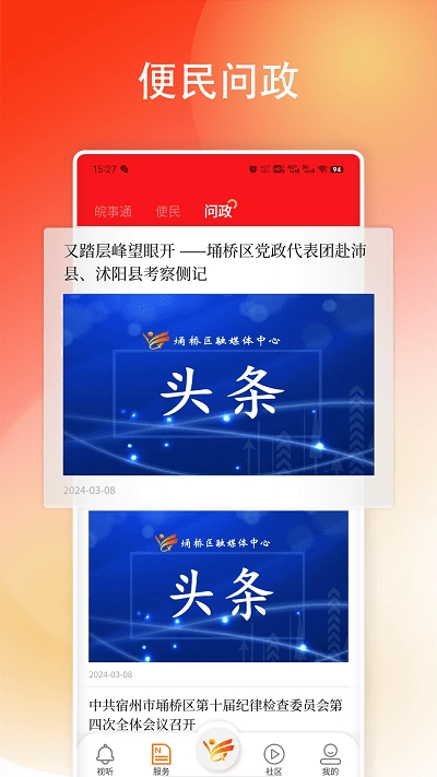掌上埇桥免费原版图2