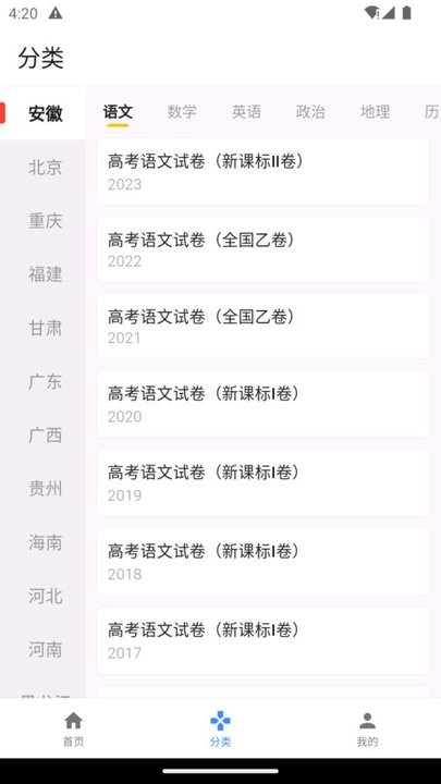 高考真题库软件图2