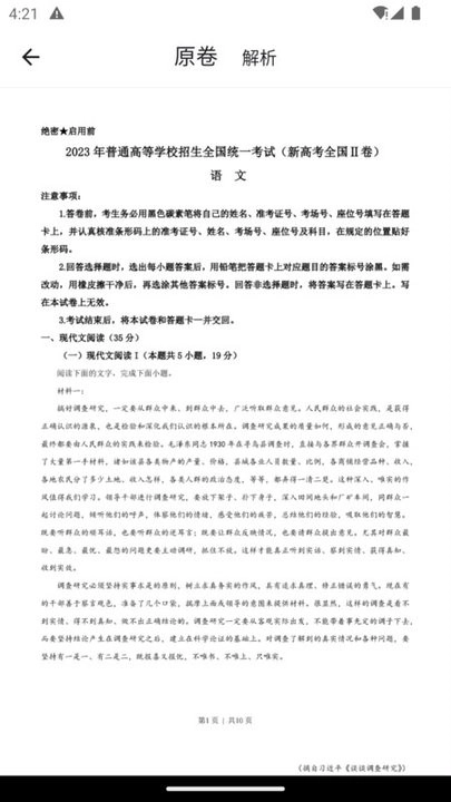 高考真题库软件图4