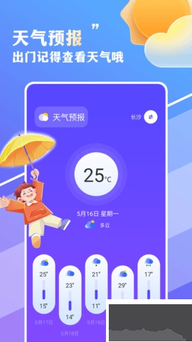 围观天气去广告版图2