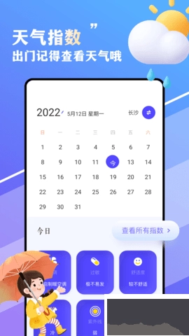 围观天气去广告版图1