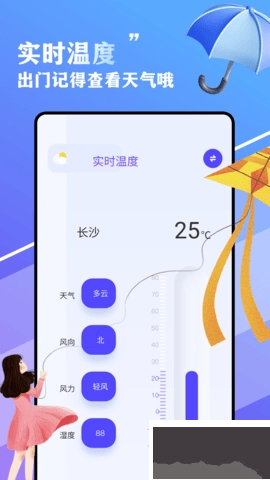 围观天气去广告版图3